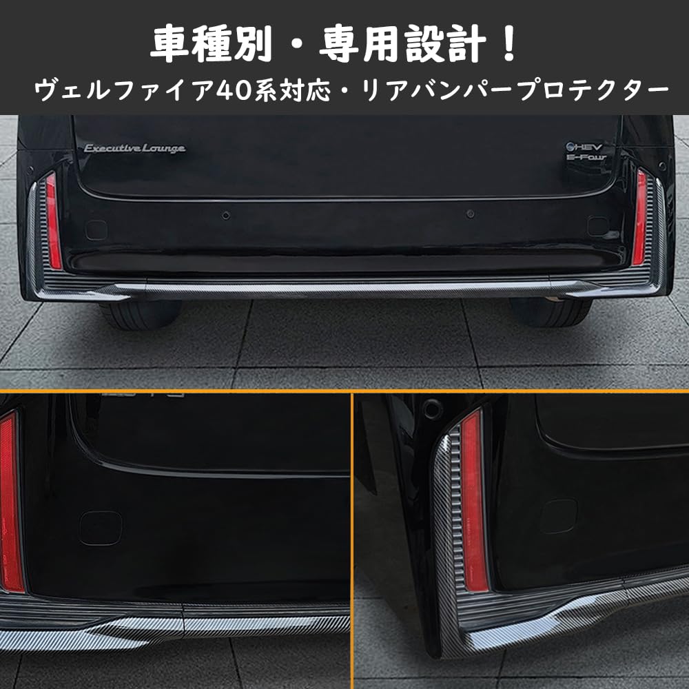 Amazon | TARCELL ヴェルファイア 40系 対応 リアバンパーガーニッシュ
