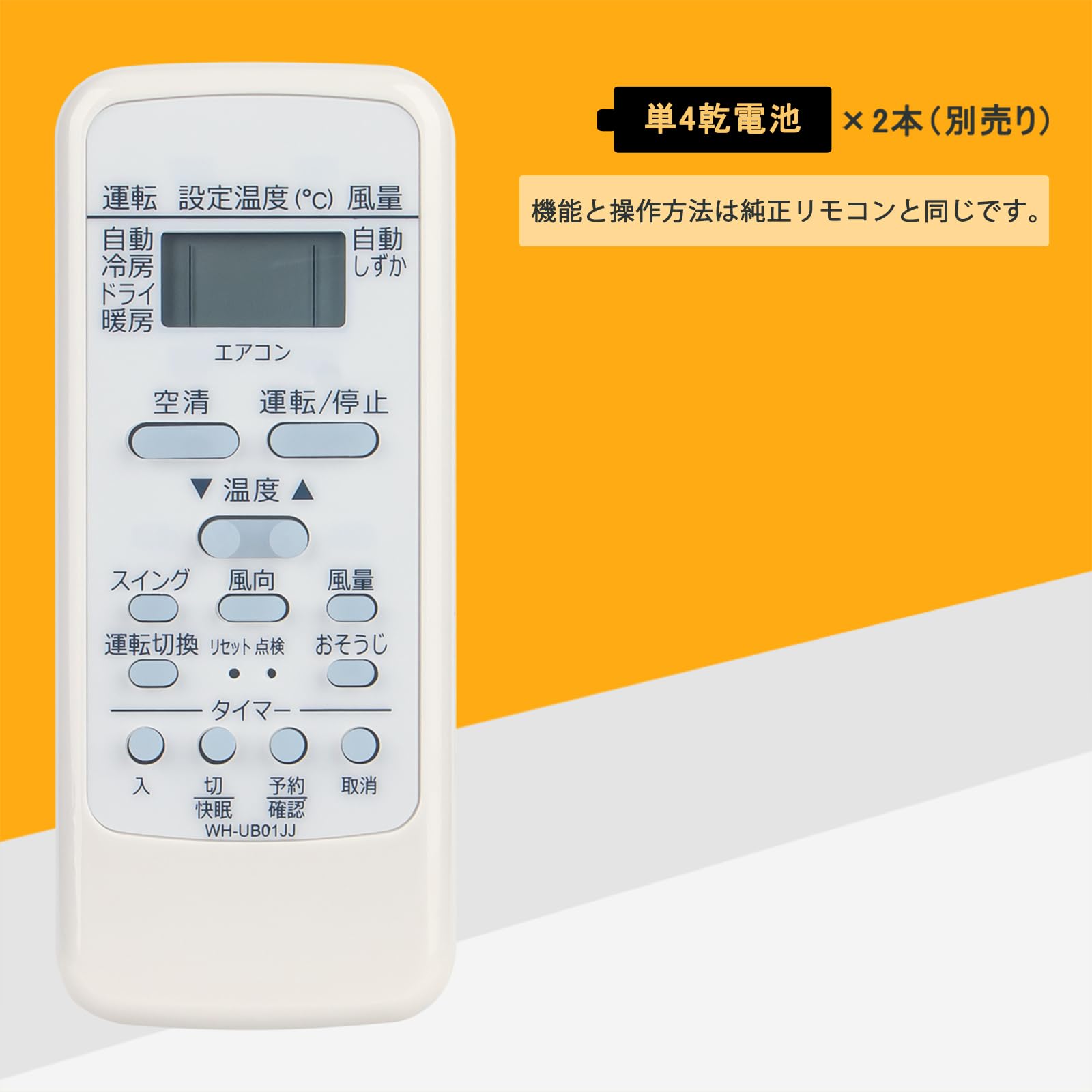 Amazon.co.jp: エアコンリモコン WH-UB01JJ WH-UB02NJ WH-TA05EJ WH