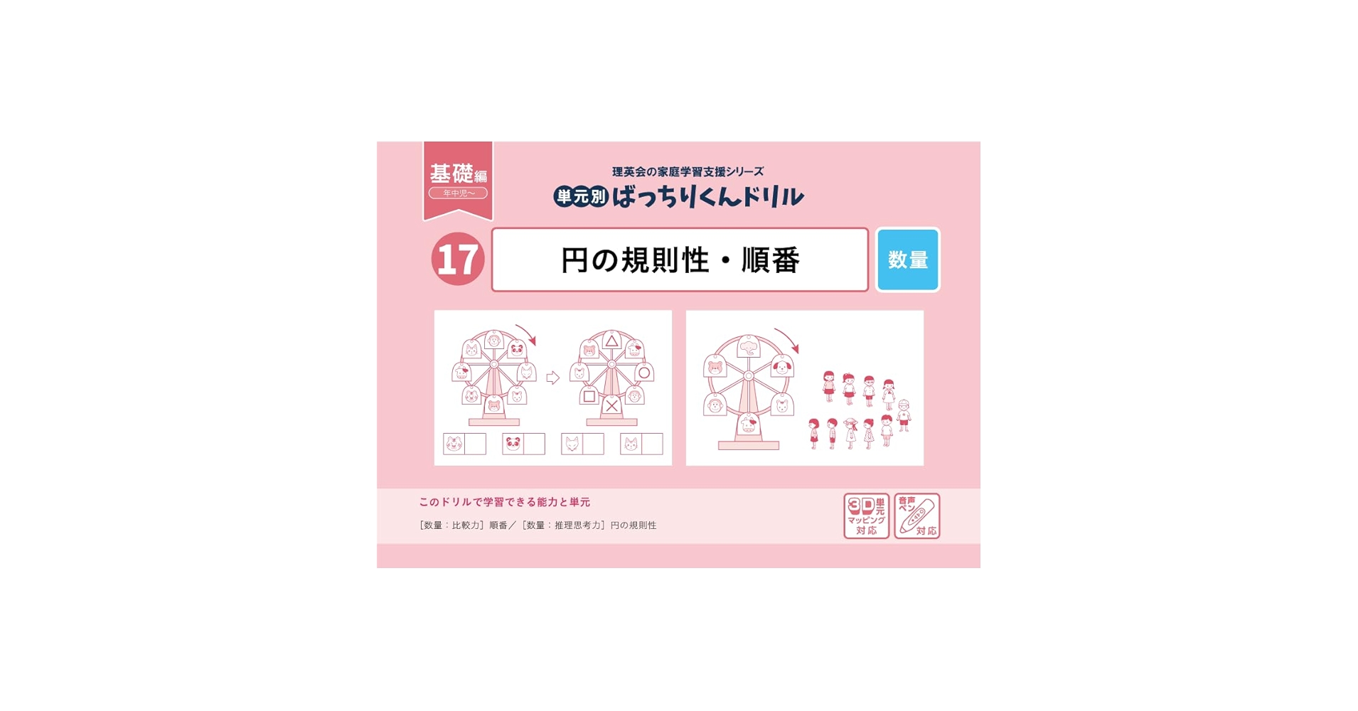 理英会　ばっちりくんドリル　49冊@ 単元別ばっちりくんドリル 全巻セット｜小学校受験 合格対策問題