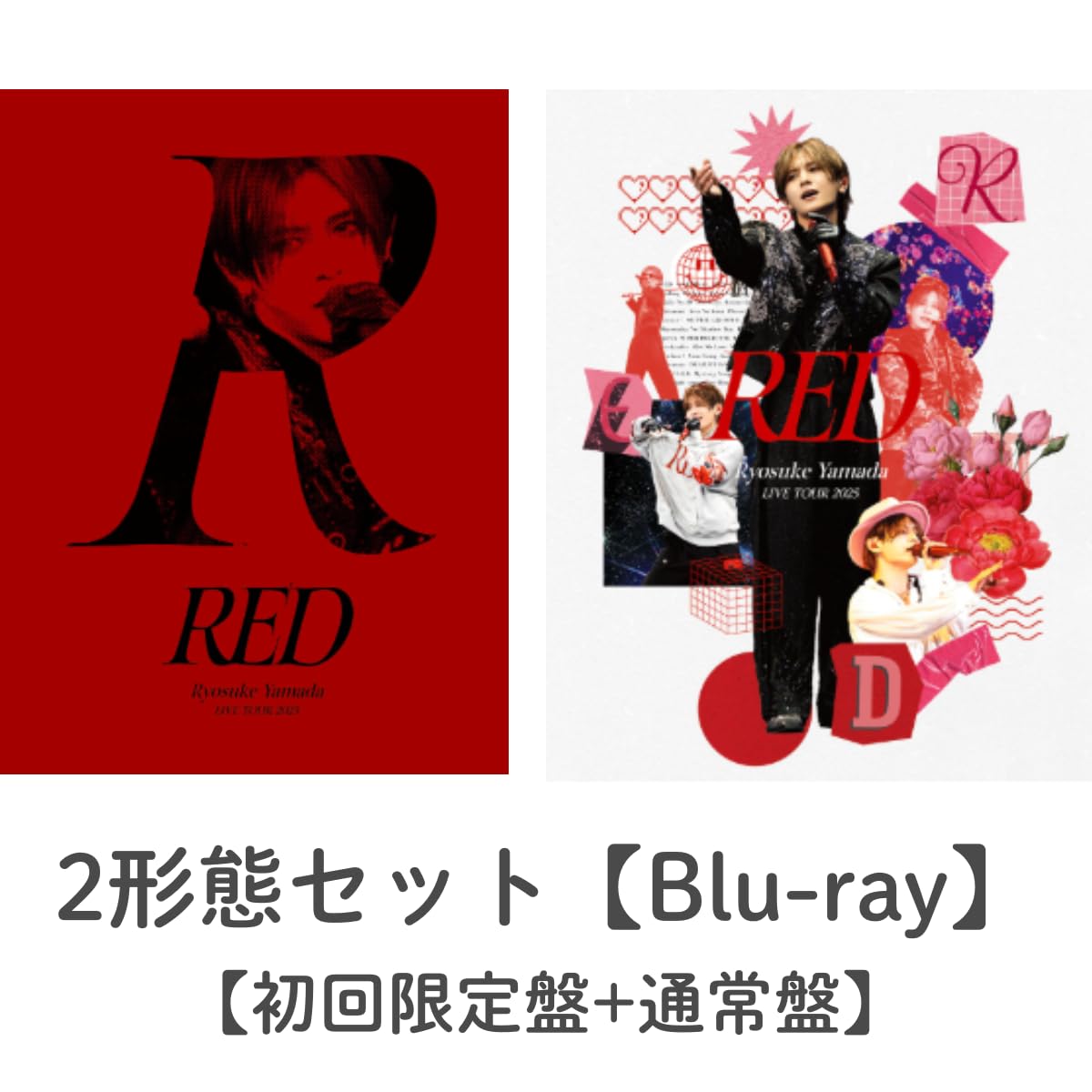 (Blu-ray)【2形態セット】 山田涼介 Ryosuke Yamada LIVE TOUR 2025 RED 【初回限定盤+通常盤】 予約 ツアー コンサート ライブ