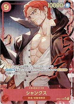 週刊少年ジャンプ　ワンピースカード Amazon.co.jp: ワンピースカードゲーム シャンクス 赤 SEC ONE PIECE