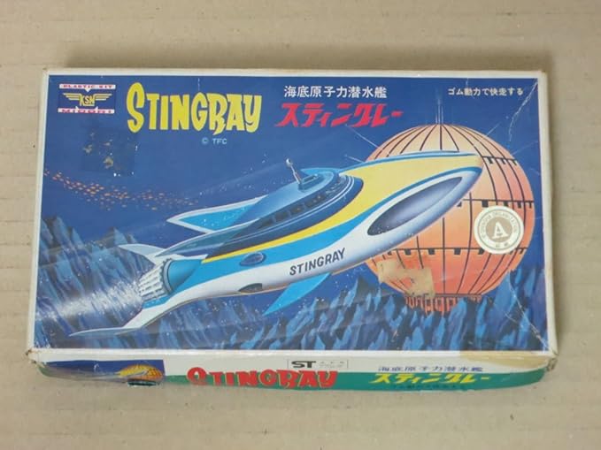 WAVE 海底大戦争 スティングレー Mk.3 ソフビキット 船・ボート 