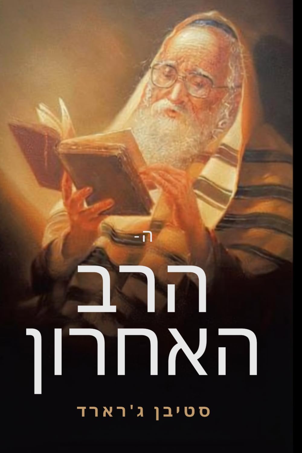 The Last Rabbi