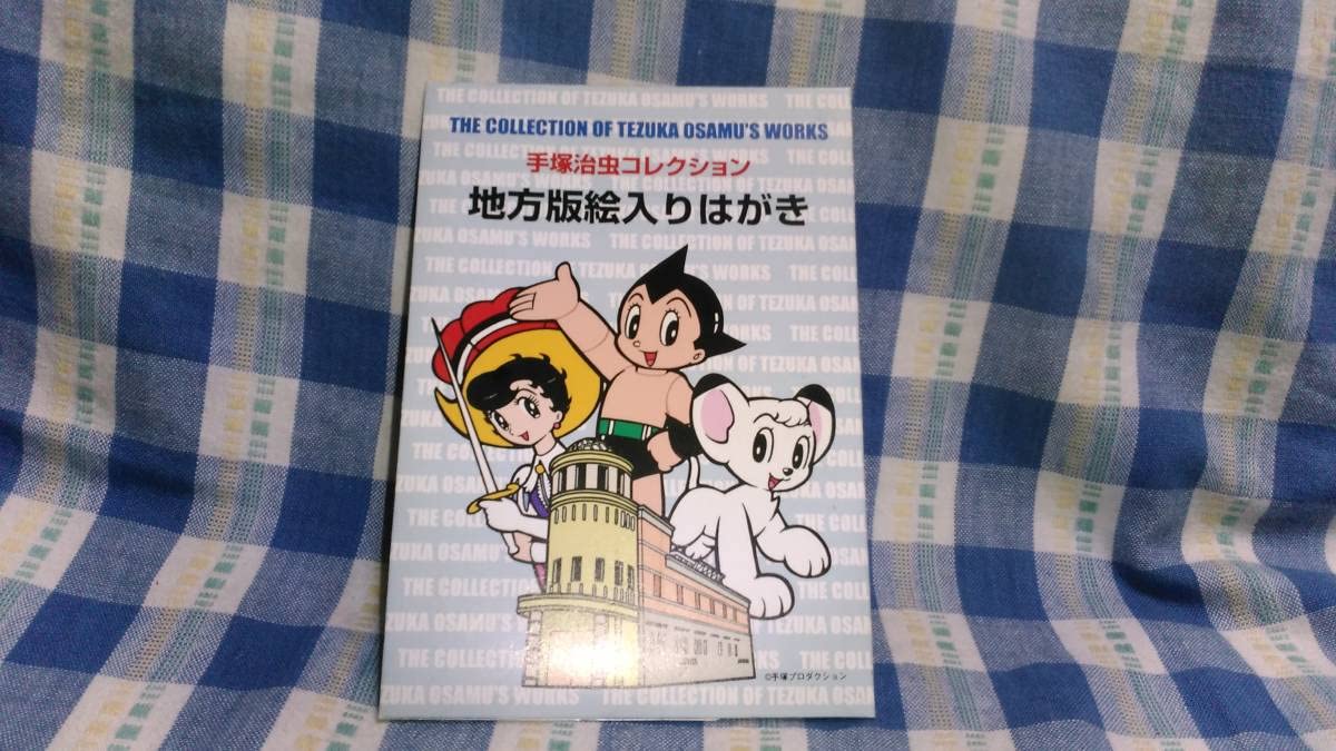 激レア　非売品　手塚治虫　オリジナル復刻版シリーズ　複製原画　ハガキセット Amazon.co.jp: 手塚治虫 絵入りハガキ5枚セット コレクション 絵入り