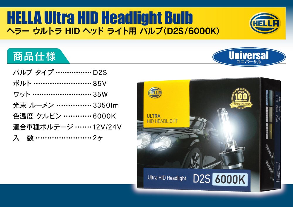 Amazon | 《Hella/ヘラー》HIDバルブ D2S 85V 35W 6000K 3350LM 12V