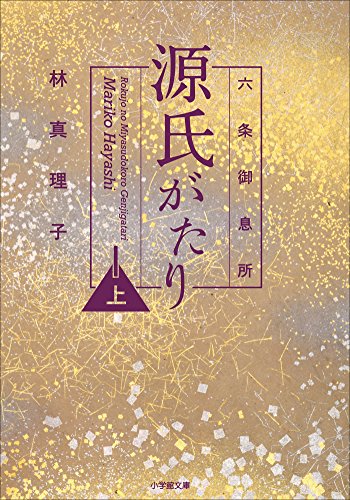 林真理子のおすすめ作品 人気ランキングtopはこれ ページ 3 5 Hmhm