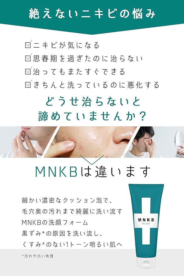 Amazon 医薬部外品 洗顔 メンズ ニキビ 用 洗顔 で 黒ずみ 対策 ニキビケア に悩む 思春期 の 高校生 にも 泡 立つ 洗顔フォーム で 毛穴 を洗浄 敏感肌 の メンズ に優しい 無添加 の 洗顔料 Mnkb 100g