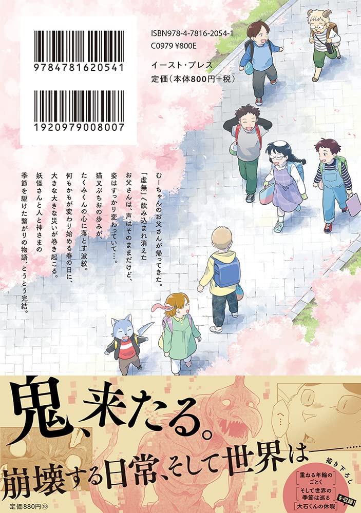 となりの妖怪さん4 Noho 本 通販 Amazon