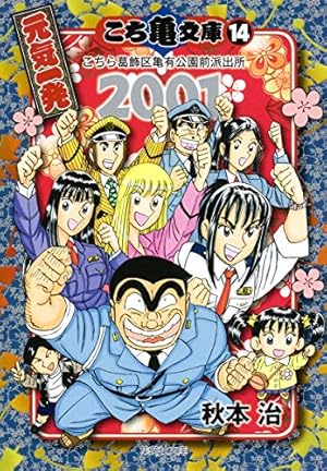 こち亀文庫 24 | 秋本 治 |本 | 通販 | Amazon