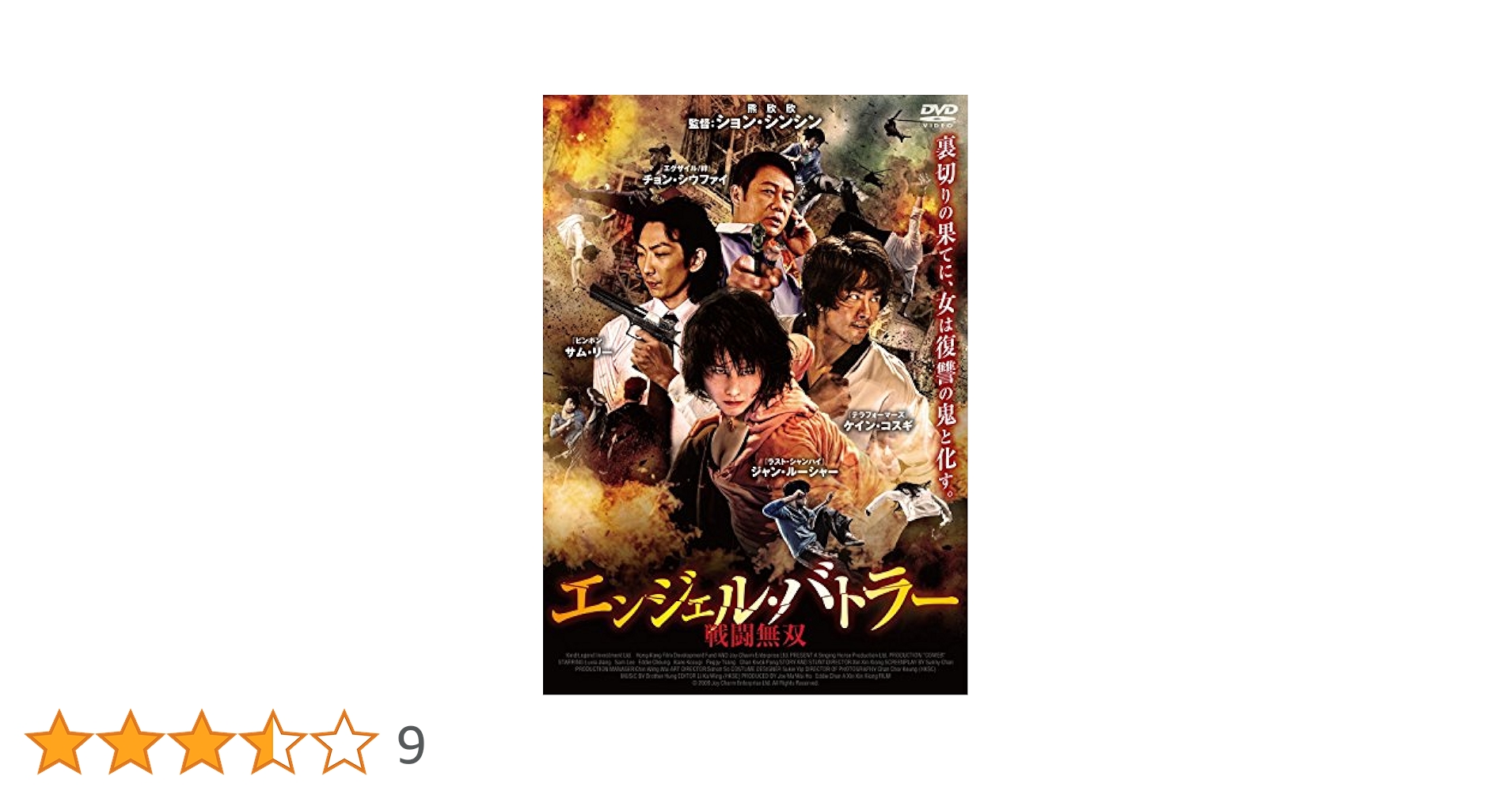 Amazon.co.jp: エンジェル・バトラー 戦闘無双 [DVD] : ジャン