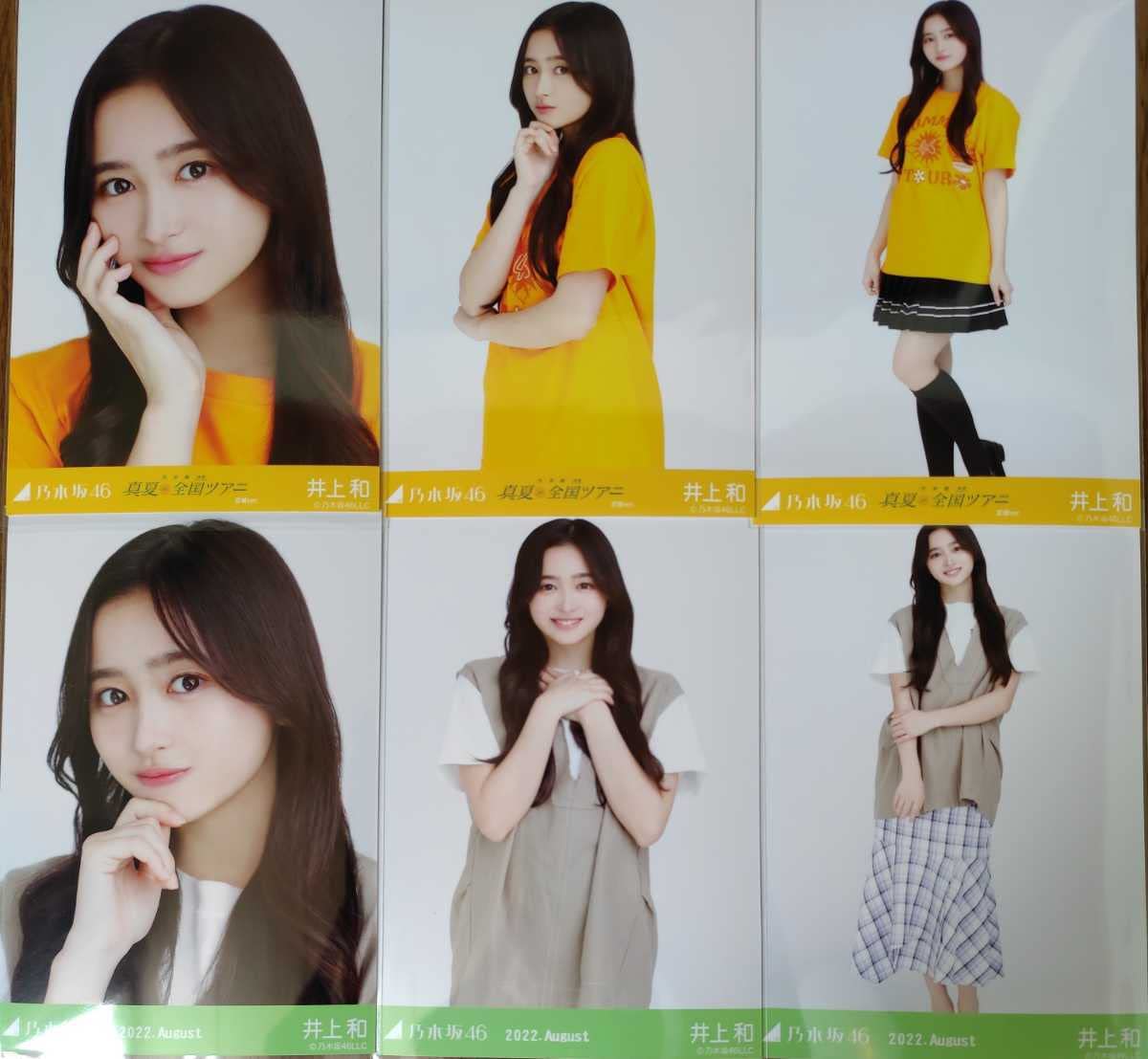 Amazon.co.jp: 乃木坂46 井上和 生写真 6種コンプ 真夏の全国ツアー 