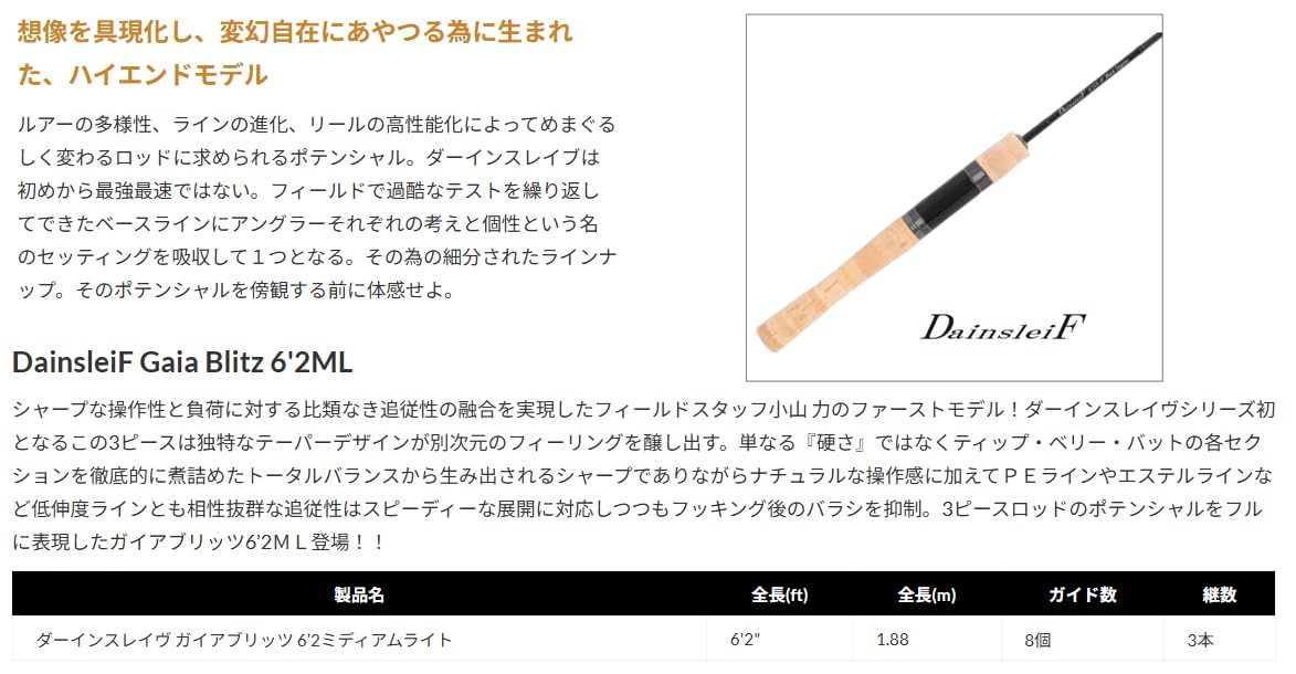 Amazon | ヴァルケイン(Valkein) ダーインスレイヴ Gaia Blitz 6'2ML