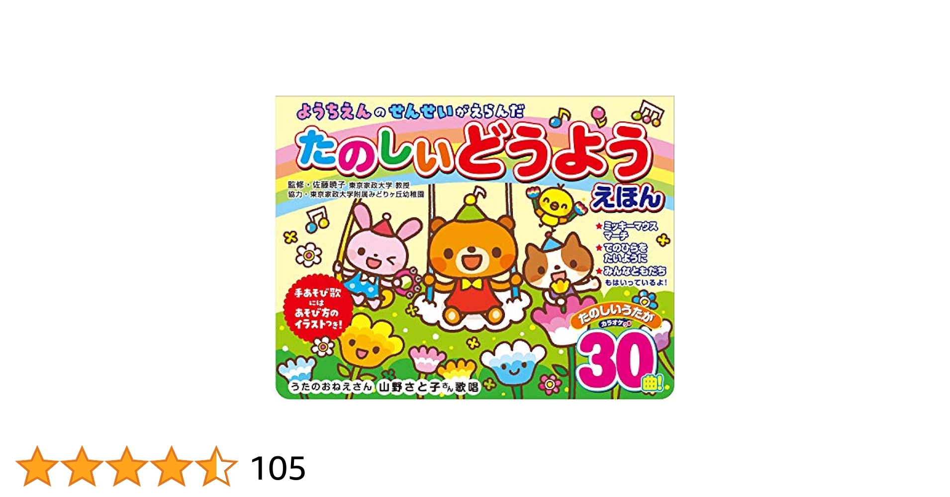 ぱぴラム♡様　うたえほん ぱぴラム♡様 うたえほん