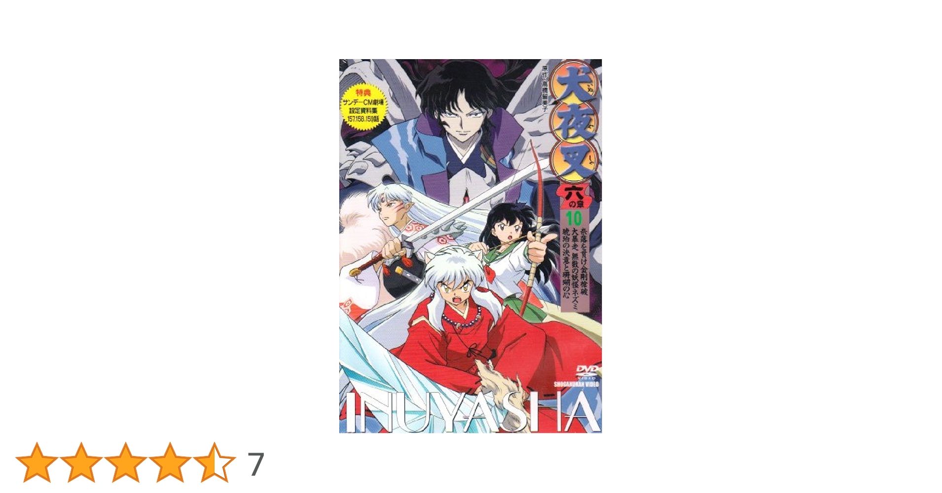 【限定版】 完結編 犬夜叉 6巻DVD Amazon.co.jp: 犬夜叉 6 [DVD] : 山口勝平, 雪乃五月, 日高