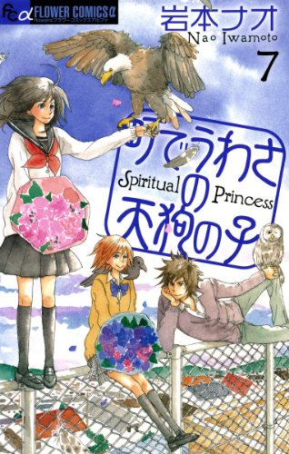 町を見渡せる高さまで飛翔する私と 自分と彼の 在りたい将来像を見通せない私 漫画 宇宙へポーイ 小説