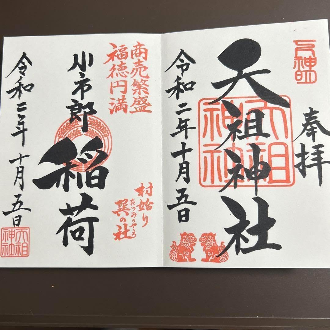 Amazon.co.jp: 東京都 明治神宮 鎮座百年祭記念 御朱印帳＜御朱印23