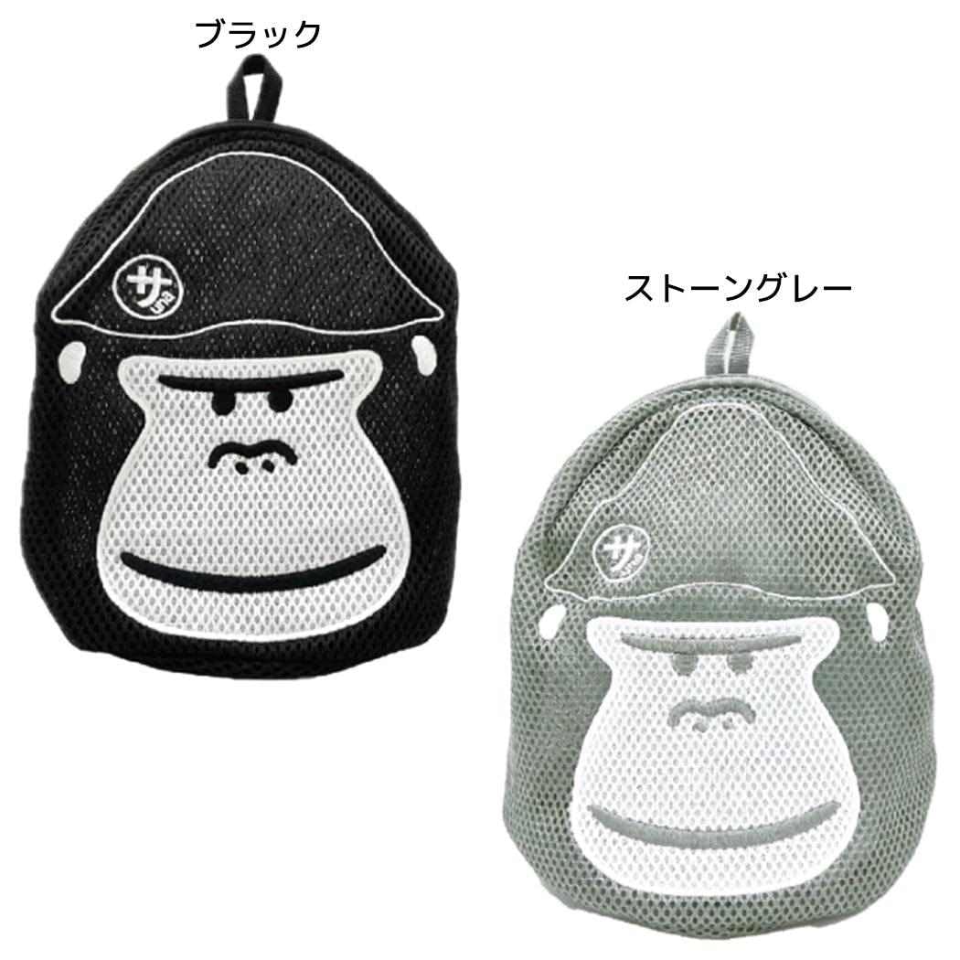 ごリラックス[洗濯ネット]まもるさんの洗えるポーチ【ブラック】
