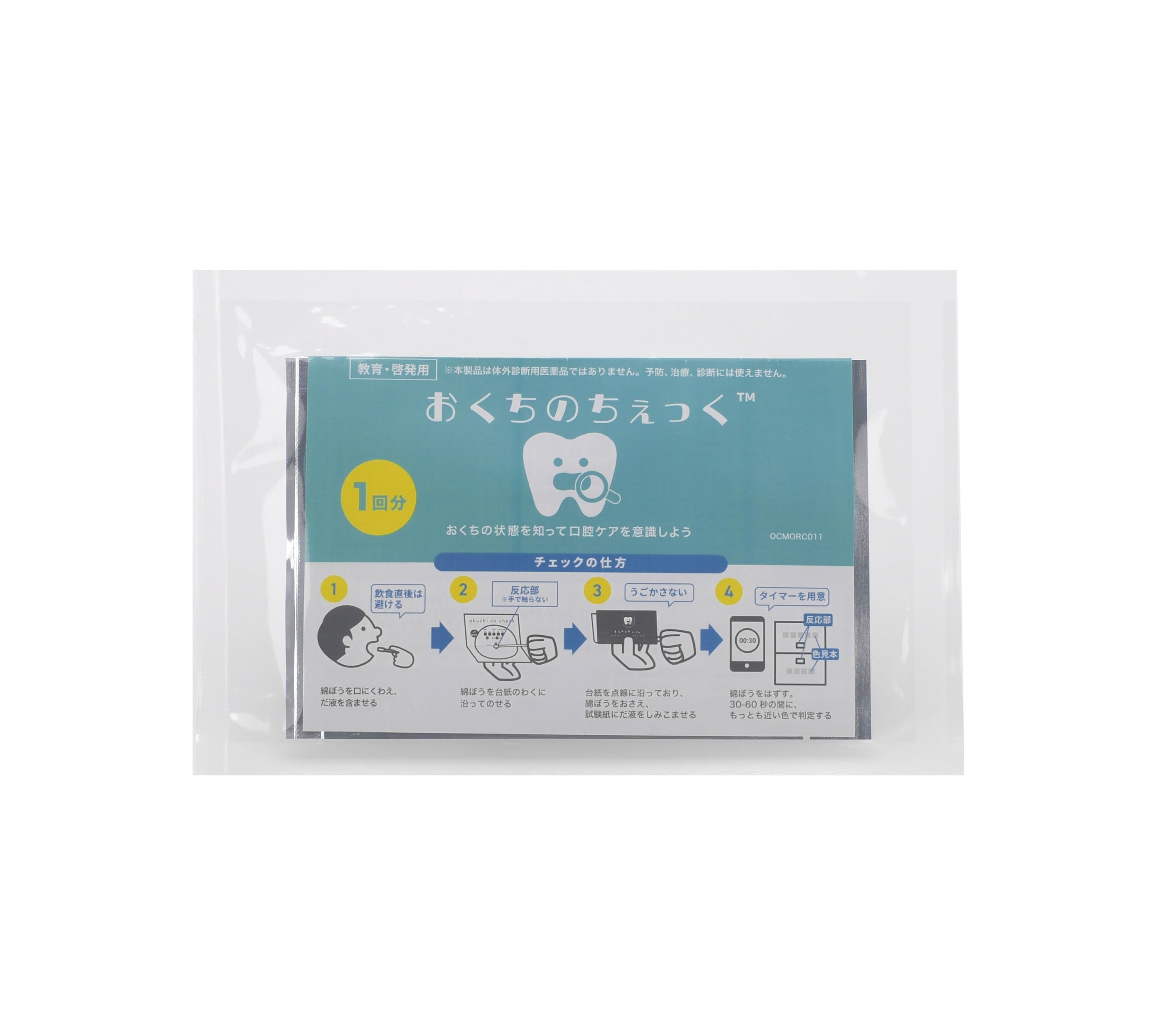 Amazon | おくちのちぇっく 教育・啓発用 オーラルチェック 口腔ケア  