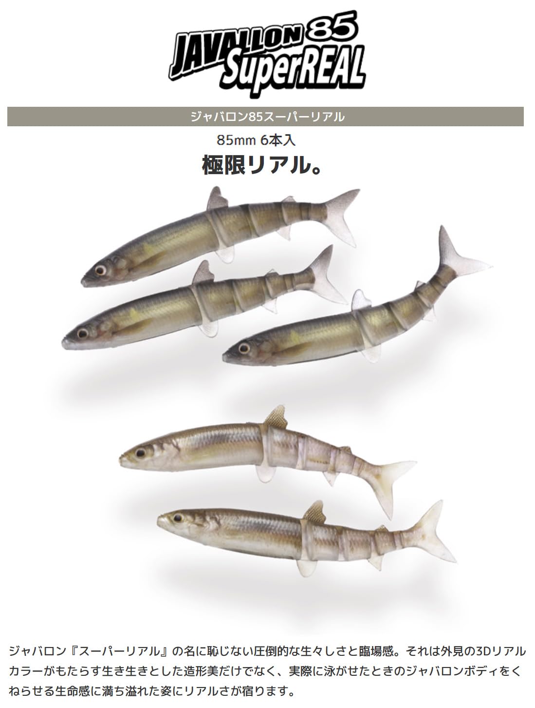 Amazon.co.jp: イマカツ(Imakatsu) ジャバロン85スーパーリアル (エコ