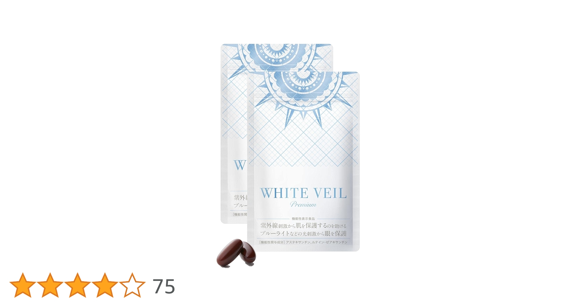 Amazon | ホワイトヴェールプレミアム☆WHITE VEIL 紫外線対策-【2袋