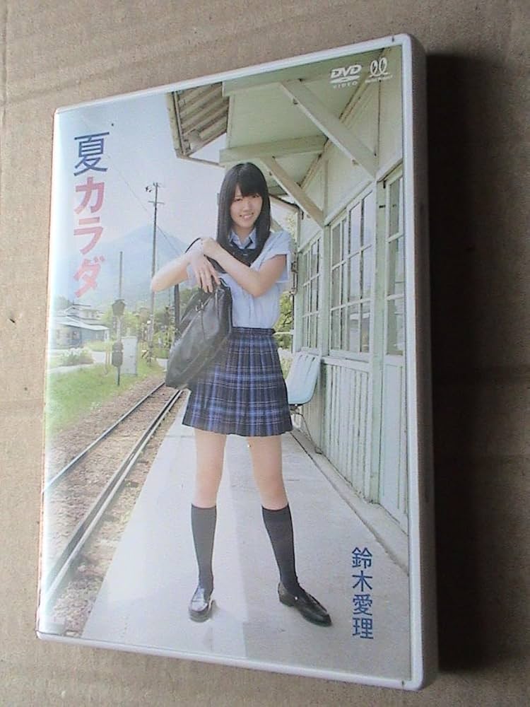 鈴木愛理 夏カラダ [DVD] g6bh9ry Amazon.co.jp: 鈴木愛理 夏カラダ イメージDVD : おもちゃ