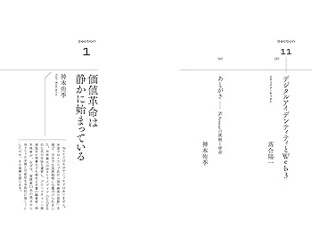 Web3・暗号資産 13人の未来予測 ブロックチェーン・ビットコイン