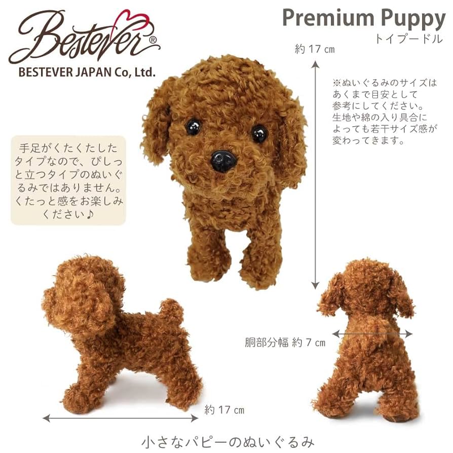 トイプードル　ぬいぐるみ Amazon.co.jp: 【BESTEVER】プレミアムパピー Premium Puppy