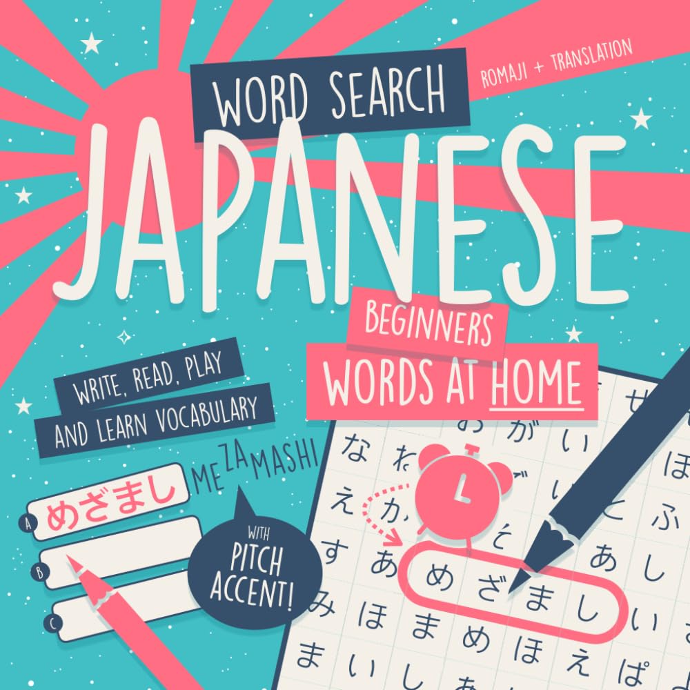 Japanese Word Search for Beginners - Words at Home: Learn Vocabulary Related to the House 100% Hiragana. Write, Read & Play! With Romaji And Translation (Learn Japanese by Playing)