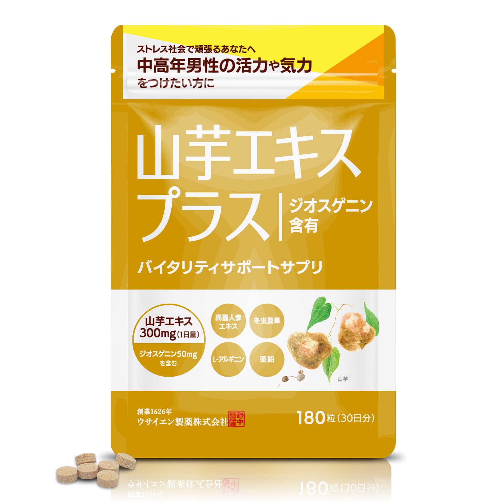 Amazon | 【製薬会社監修】山芋エキスプラス 中高年男性応援サプリ