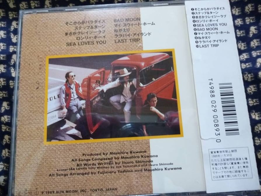 Amazon.co.jp: 傷無しCD帯付き桑名正博For Paradise フォー