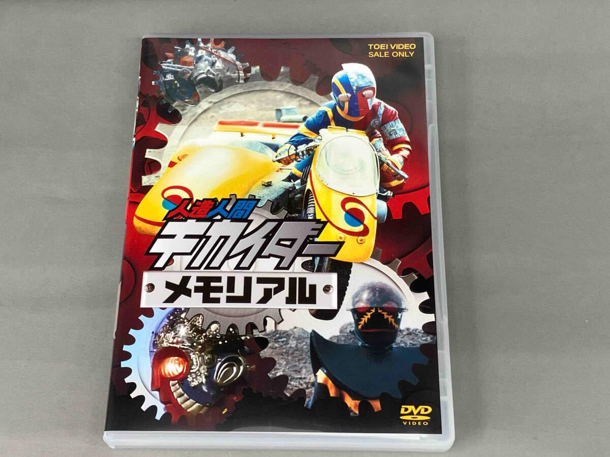 Amazon.co.jp: DVD 人造人間キカイダーメモリアル : Toys & Games 