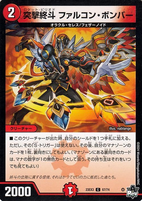 Amazon.co.jp: デュエルマスターズ 突撃終斗 ファルコン・ボンバー