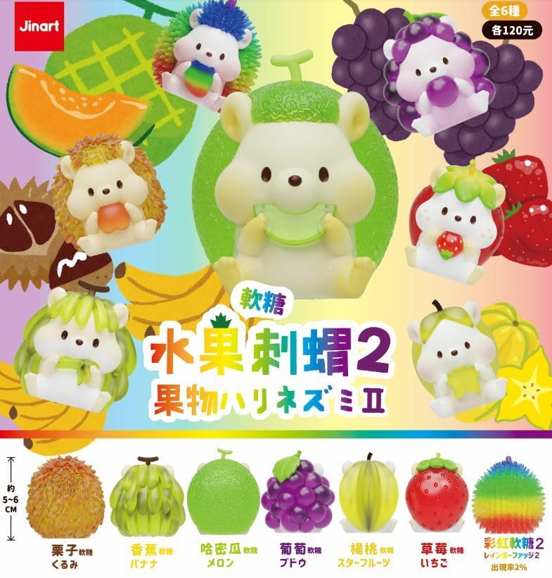 Amazon.co.jp: くるみ 栗子 軟糖水果刺蝟2 果物ハリネズミⅡ
