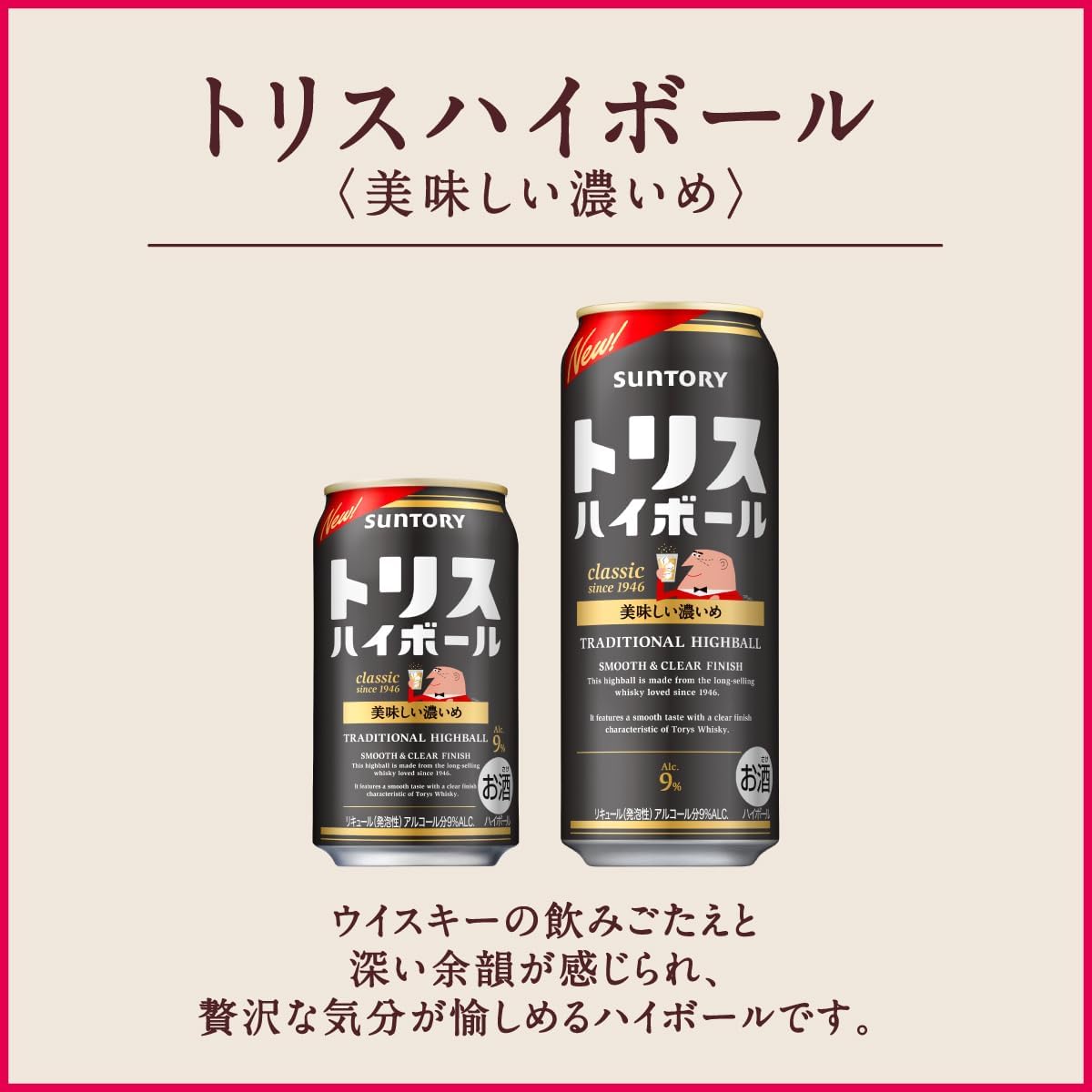 トリスハイボール 〈濃いめ〉 350ml×24本 [サントリー ウイスキー 日本 ハイボール 缶]