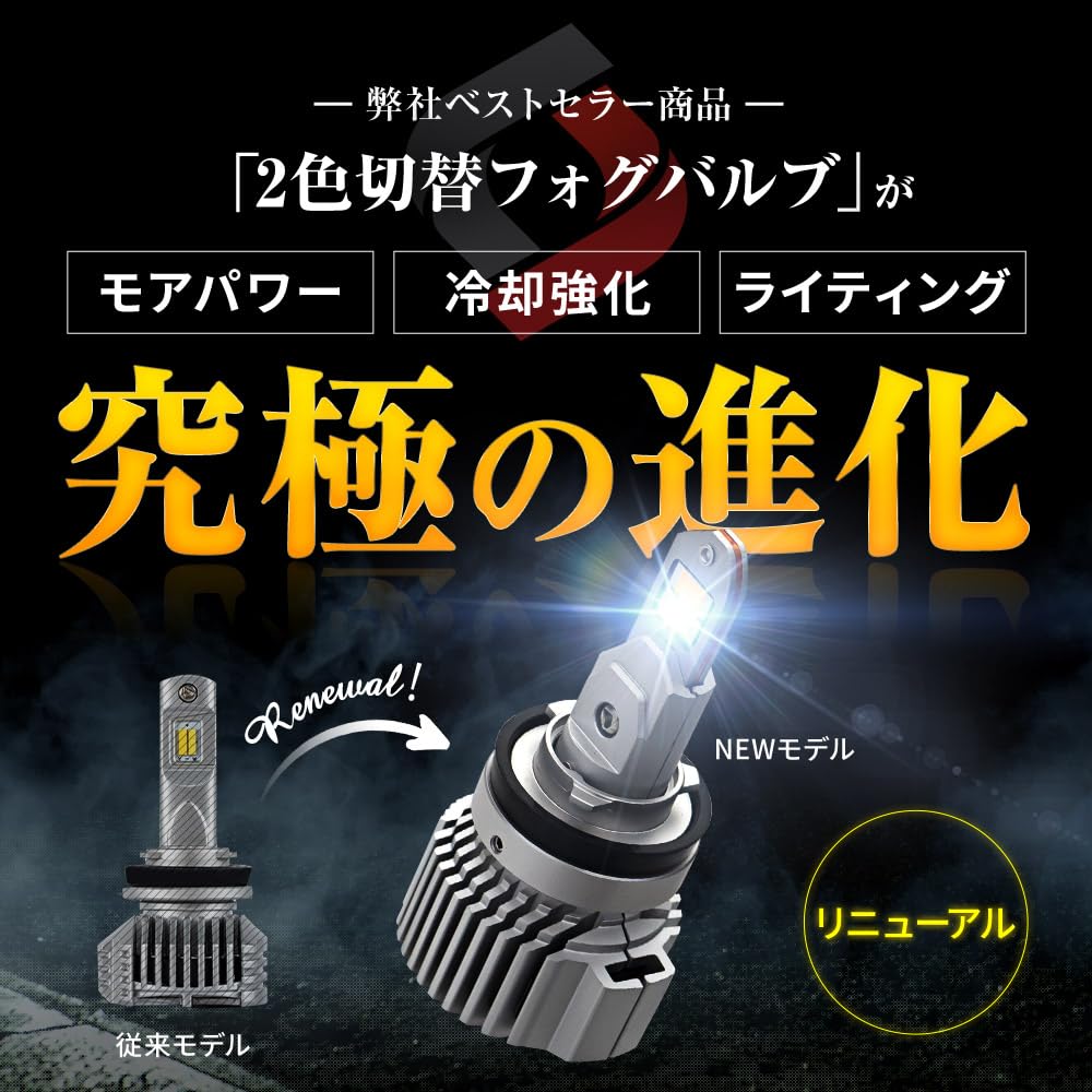 Amazon | 【シェアスタイル】新灯体2色LEDフォグ Zデュアルインパクト