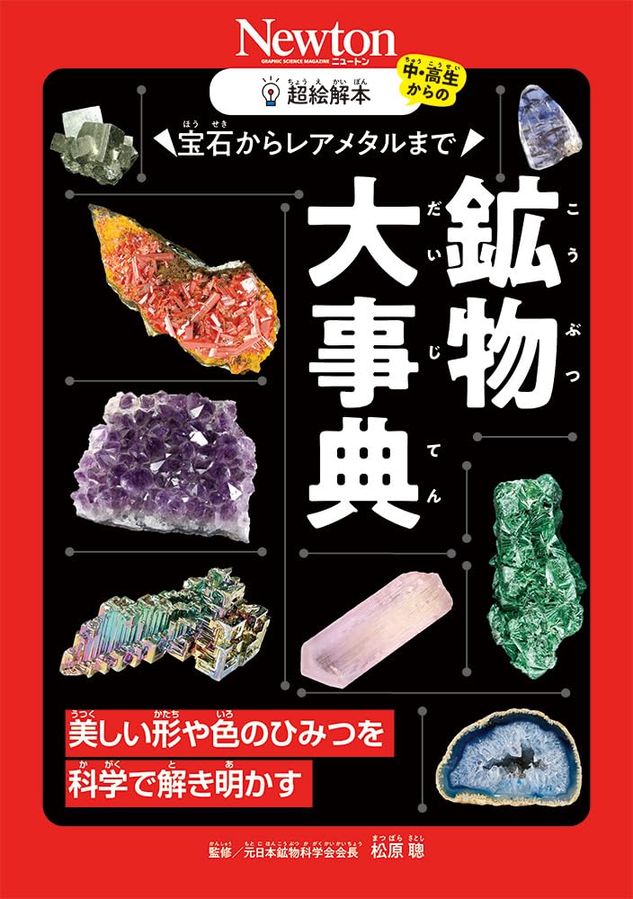 【中古本】鉱物・宝石の科学事典 鉱物・宝石の科学事典 ｜朝倉書店