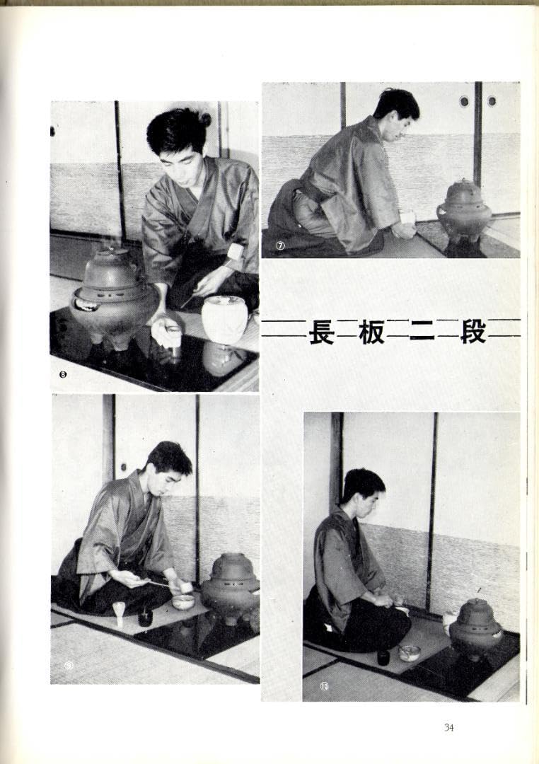 Amazon.co.jp: 茶道石州流『石州流怡渓派 点前編 ①茶道の手引②別会の