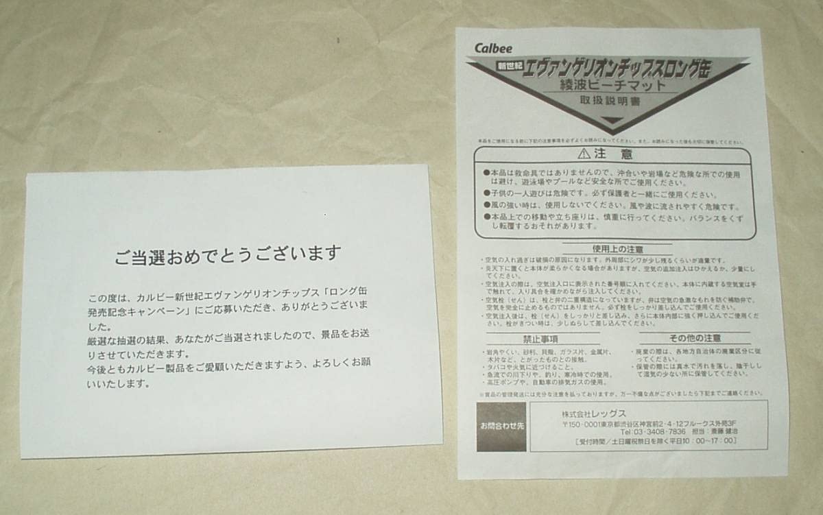 Amazon.co.jp: カルビー エヴァチップキャンペーン エヴァ 綾波