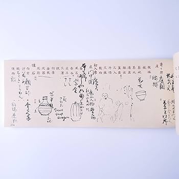Amazon.co.jp: 畠山一清 「翁遺墨茶会日記」1972年発行附録「茶会記に