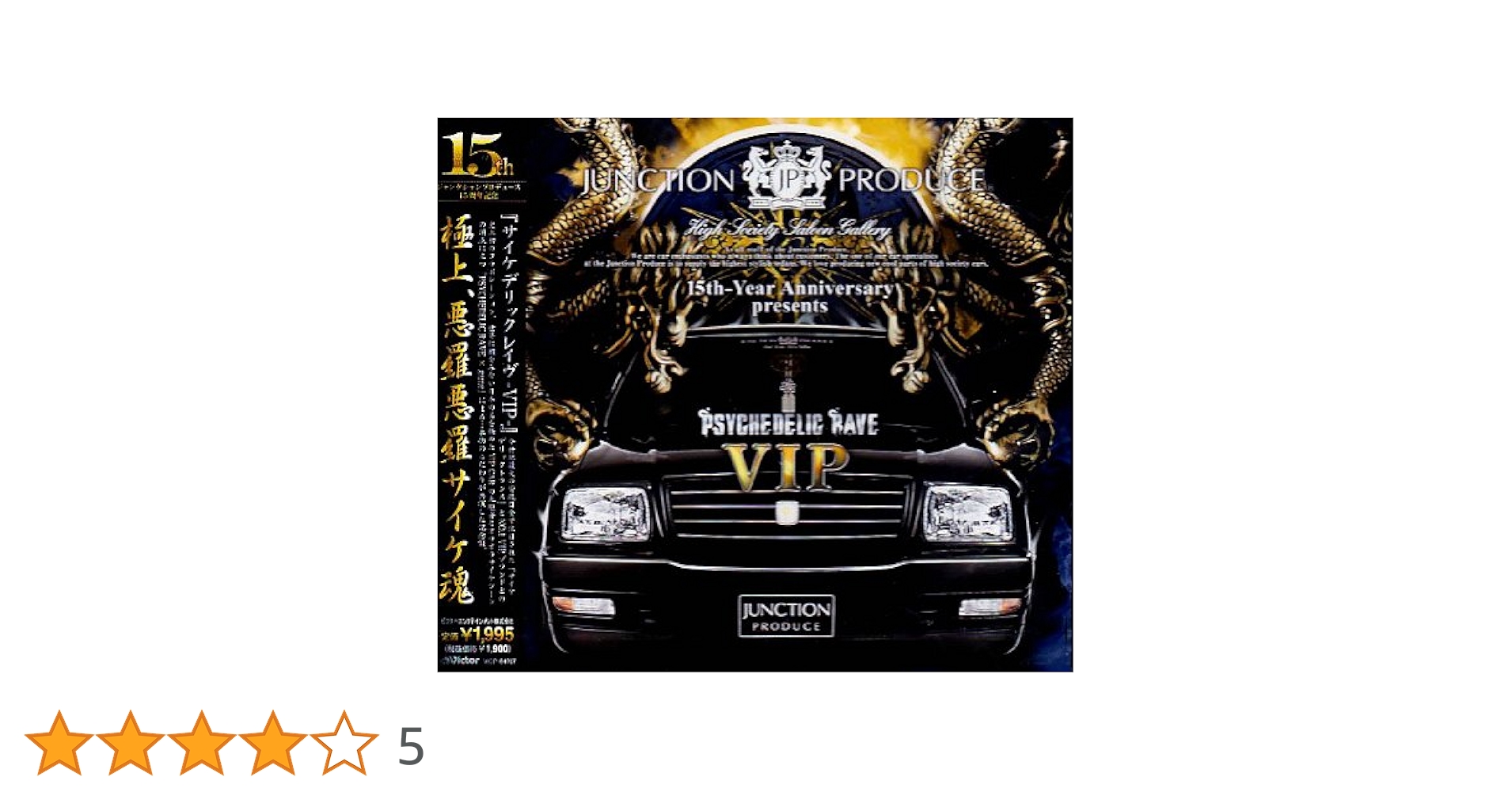 Amazon.co.jp: サイケデリック・レイヴ-VIP-(ジャンクション