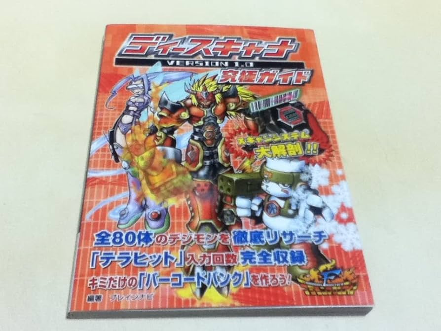 ディースキャナ VERSION 1.0 究極ガイド 攻略本 Amazon.co.jp: 携帯ゲーム攻略本 ディースキャナ VERSION1.0