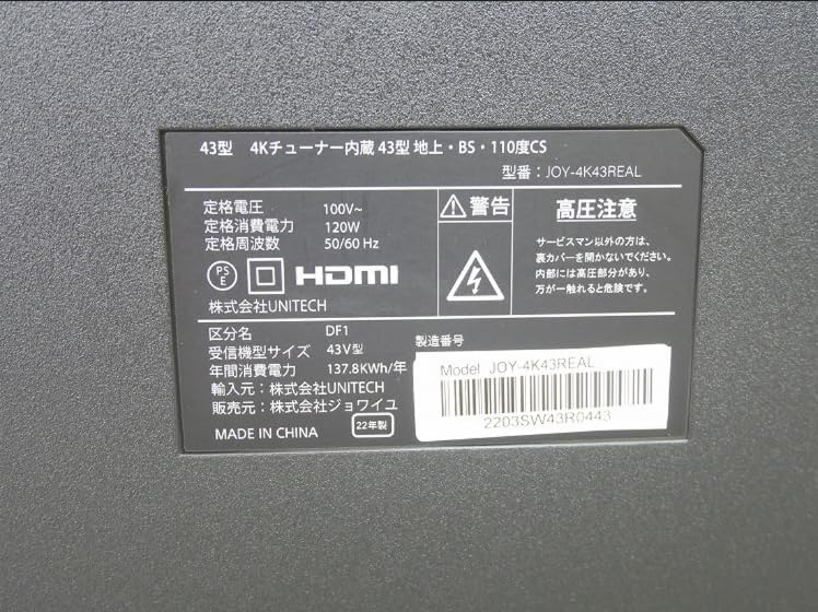 Amazon | ジョワイユ JOYEUX 43型ダブルチューナーテレビ 2022年式 JOY