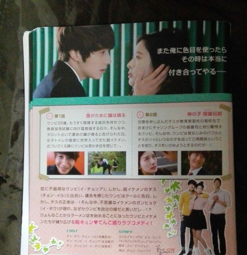 韓国ドラマ　レンタル落ち　イケメンラーメン店　全話　★オマケ付き★ Amazon.co.jp: 美男ラーメン店 DVD-BOX1 : チョン・イル, イ
