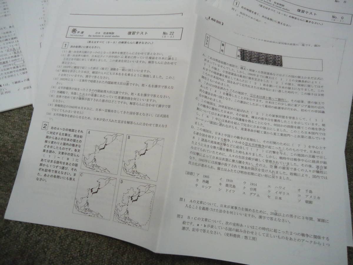 希学園　小6　社会特訓　復習テスト　一年分 希学園 小6 社会特訓復習テスト