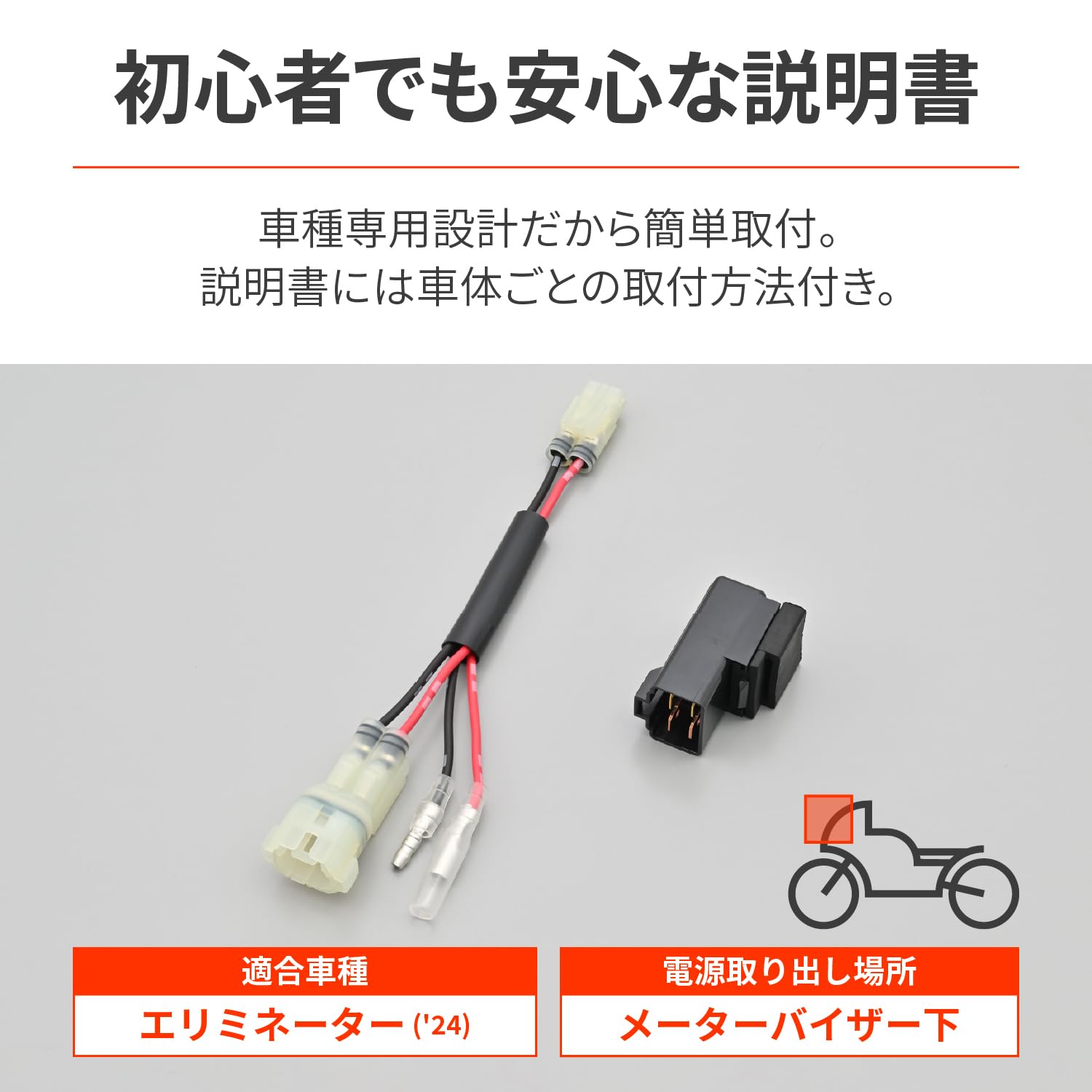 ナイトさん　電源、IF接続ハーネス 41925_01.jpg
