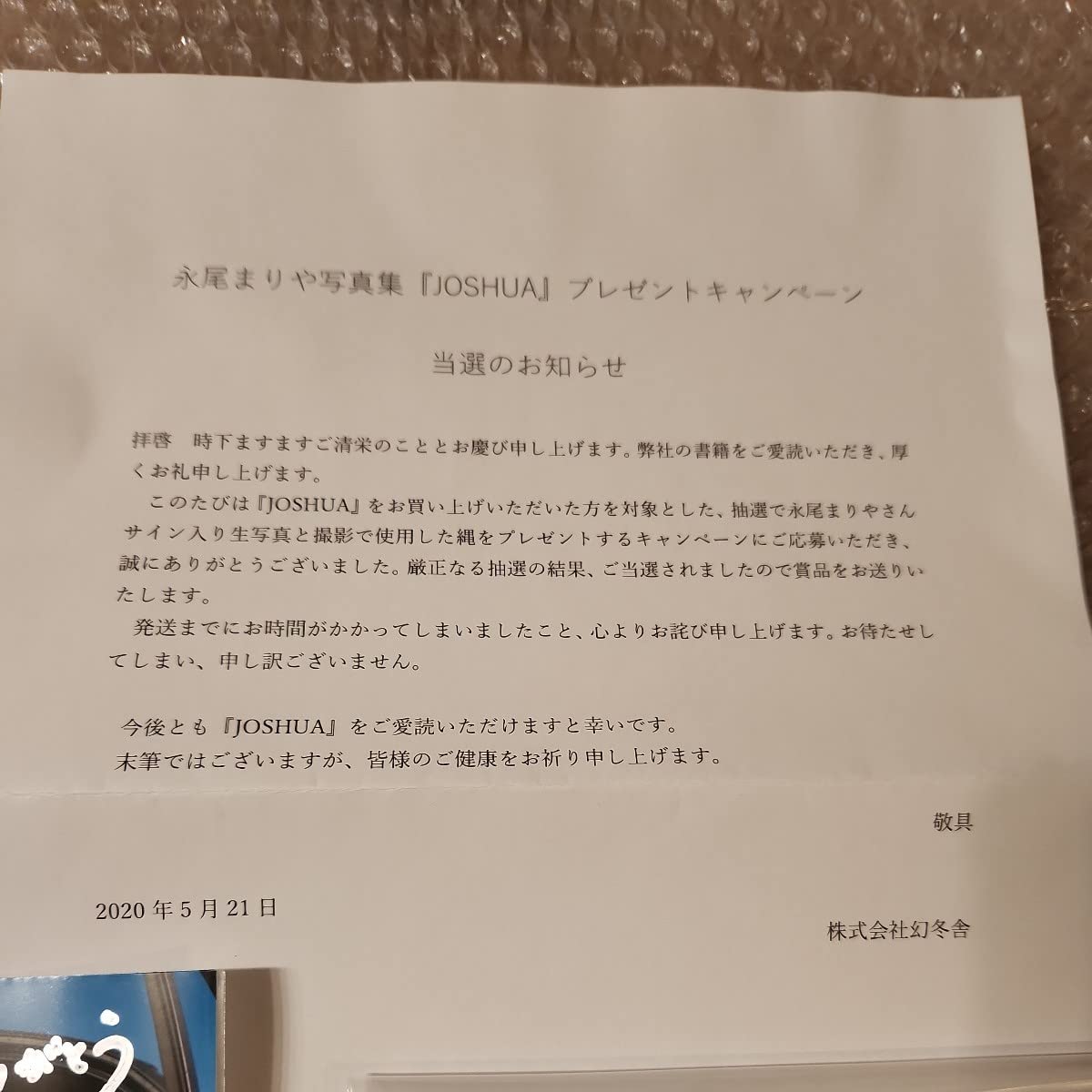 Amazon.co.jp: 当選品永尾まりや 写真集 JOSHUA 直筆サイン入り生写真 