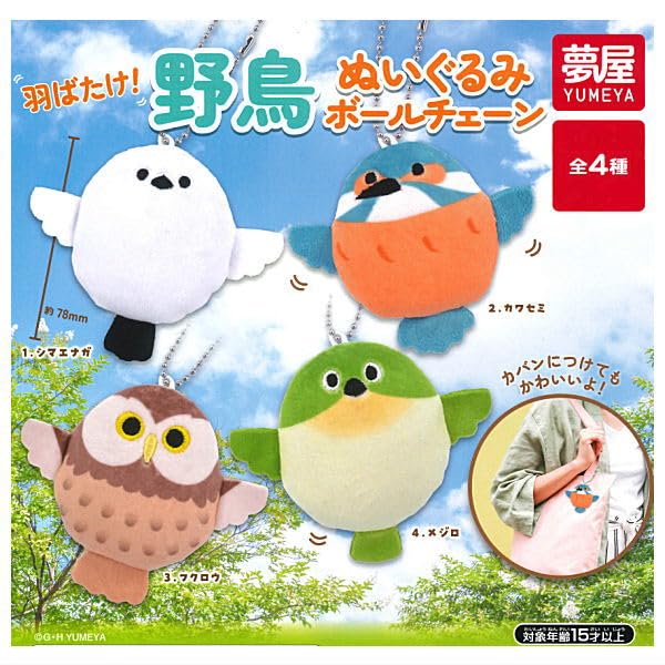 Amazon | 羽ばたけ！野鳥 ぬいぐるみボールチェーン [全4種セット