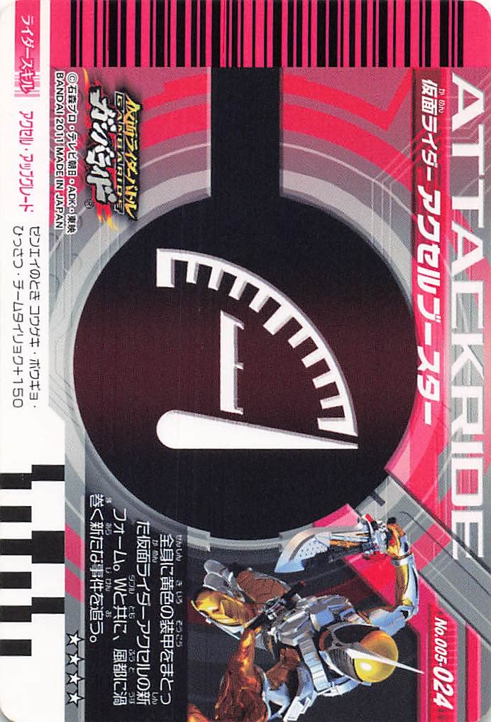 【超美品】仮面ライダーガンバライド第8弾仮面ライダーアクセルSRNo.8-005 希少品】仮面ライダーガンバライド第8弾仮面ライダーアクセルSRNo.8