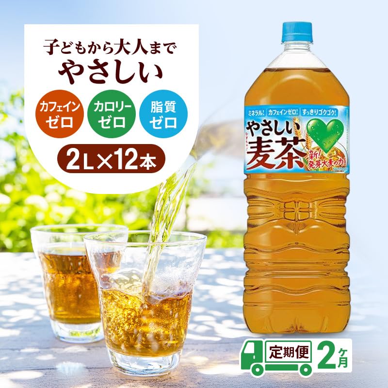 Amazon.co.jp: 麦茶 定期便 2ヶ月 やさしい麦茶 2L 12本 (6本×2箱
