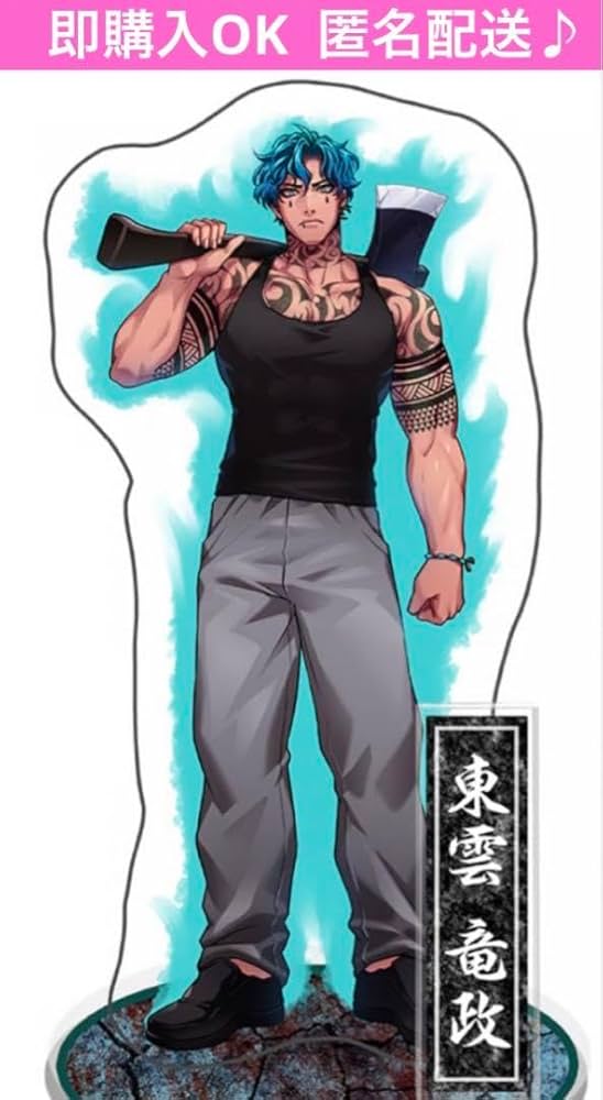 Amazon.co.jp: ヒューマンバグ大学 東雲竜政 アクリルスタンド 羅威刃